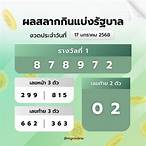 รางวัลข้างเคียงรางวัลที่ 2 ได้กี่บาท