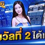 รางวัลที่2ได้เท่าไร